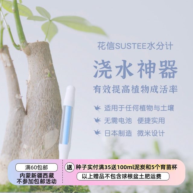 Flower watering artifact moisture meter