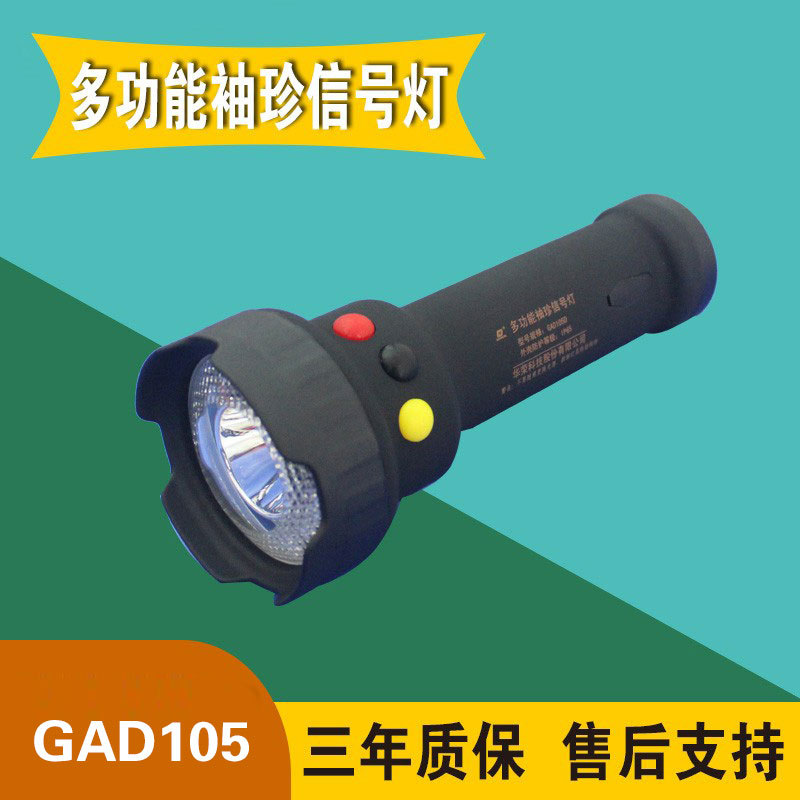 Huarong Gad105C/D Multifunctional Pocket Signal Light Long-Lasting Three-Color Flashlight for Subway Maintenance Work Huarong Gad105C/D Multifunctional Pocket Signal Light Long-Lasting Three-Color Flashlight for Subway Maintenance Work