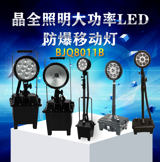 Jingquan Lighting Bjq8010B High-Power Explosion-Proof Work Light Bjq6105 Construction Site Emergency Mobile Lift Light