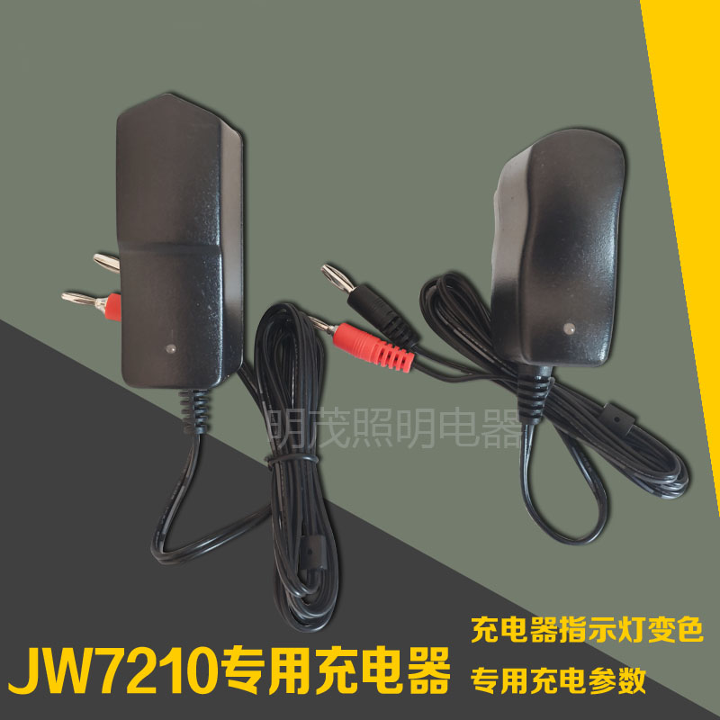 JW7200 flashlight charging cable JW7210 Ocean King strong light explosion-proof flashlight 8 4V head double head charger