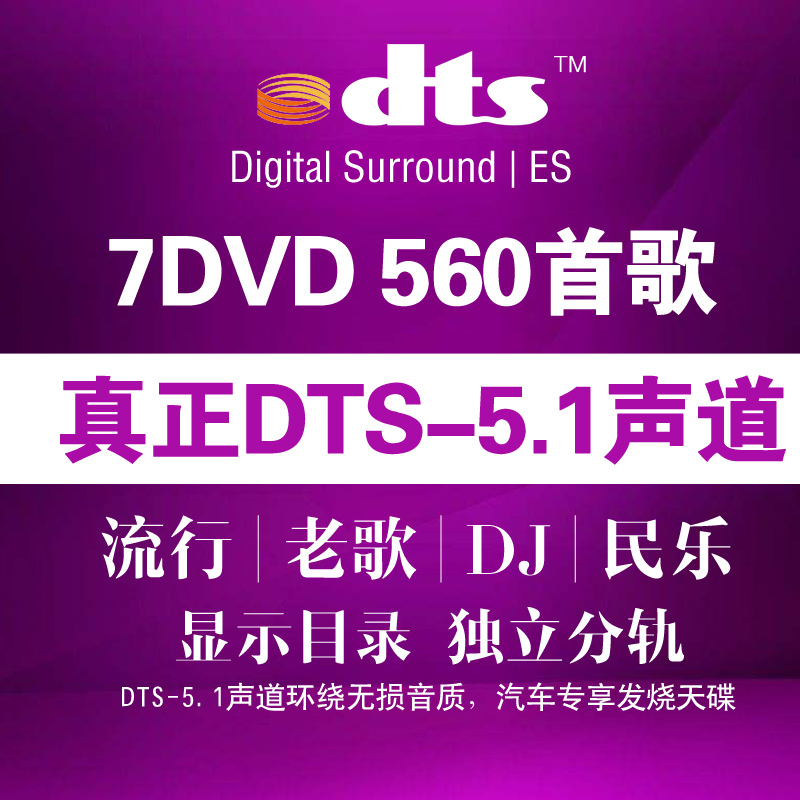 Dts5.1 Channel Dvd Disc Cd Surround Sound Audiophile Lossless Music Disc Dts5.1 Channel Dvd Disc Cd Surround Sound Audiophile Lossless Music Disc