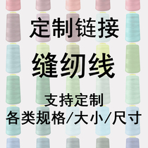Sewing thread custom size size specification color large quantity small batch