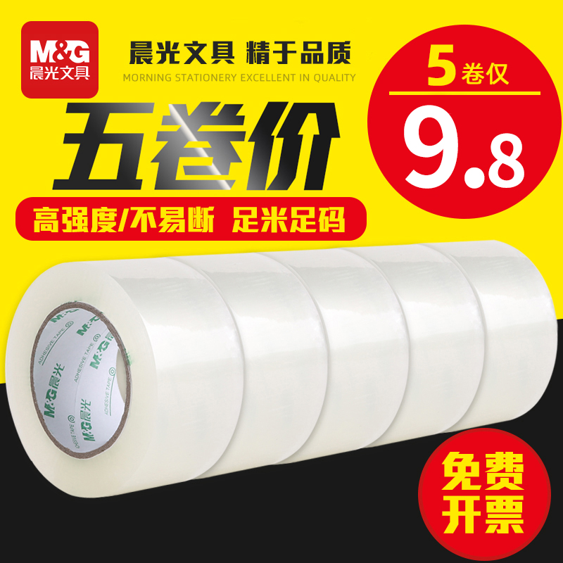M&G transparent tape Large wide tape express packing sealing tape wholesale sealing tape adhesive tape large roll sealing tape bandwidth 4.5 6cm tape sealing tape