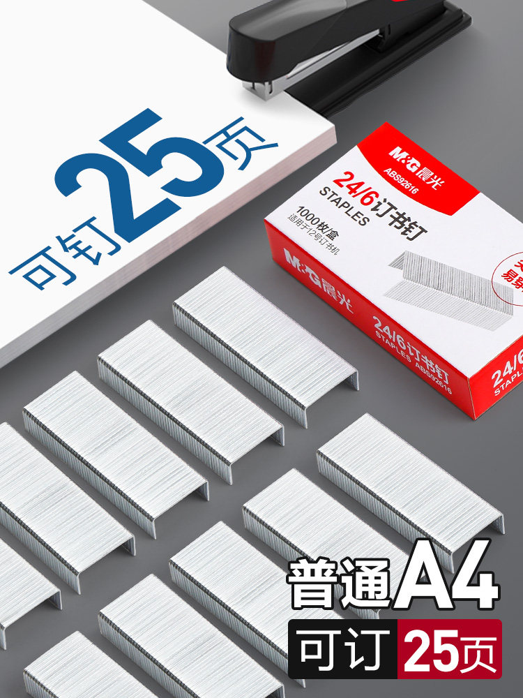 [20 Boxes]Chenguang Staples 24/6 Universal Type No. 12 Standard Staples No. 12 # Uniform Stapler Staples Office Stationery Financial Binding Supplies