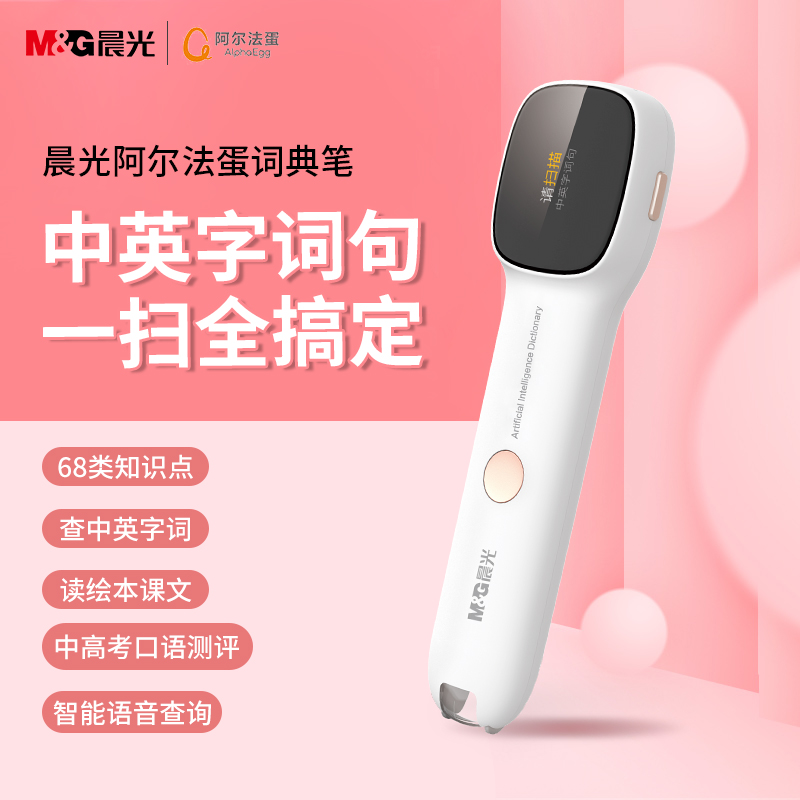 Morning light Alpha egg dictionary pen English learning Divine Instrumental Scanning Translation Pen Electronic Dictionary Check Single Word Sweep Reading Pen Children Versatile Student Money General Point Read Pen High School Students Single Word Pen Q3