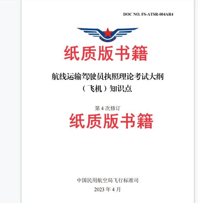 Atpl Route Transport Pilot License Theory Exam Knowledge Points Aircraft Pilot Flight License 23 Years Book