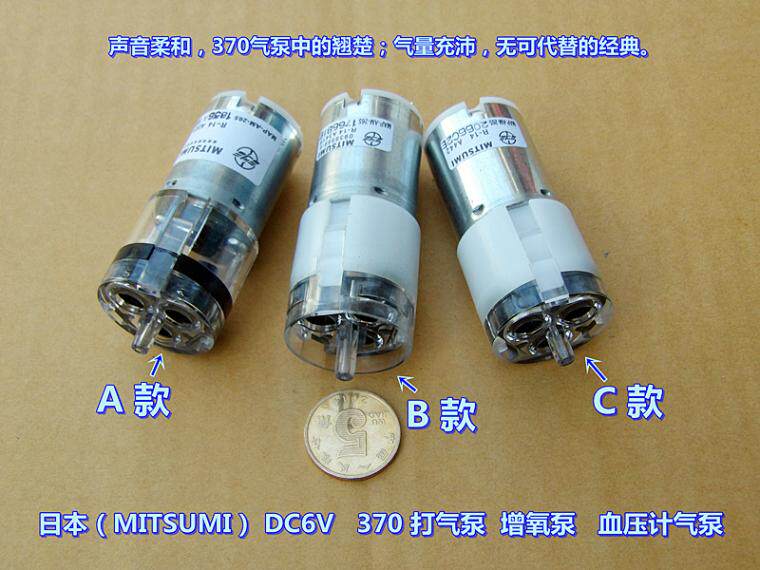 Japan (MITSUMI) DC6V Classic Mini 370 beating air pump oxygenation pump sphygmomanometer gas pump DC