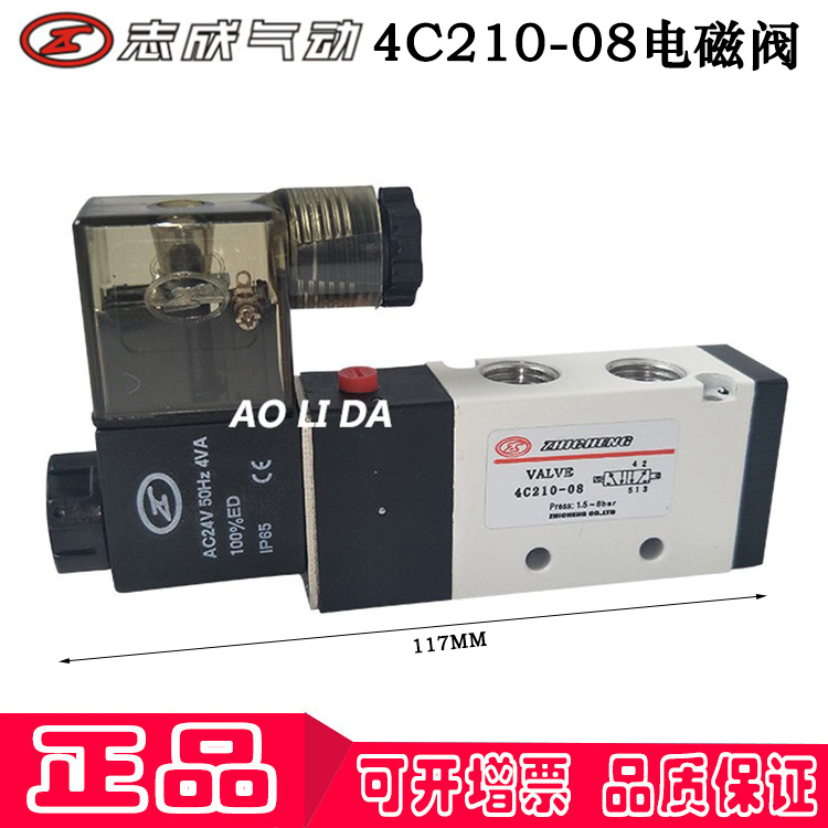 (Spot) 4C210-08 solenoid control valve ZHICHENG Zhaoqing ZHICHENG pneumatic solenoid valve