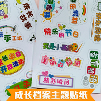 Kindergarten growth File manual material children cartoon sticker student handwritten newspaper DIY photo album theme sticker