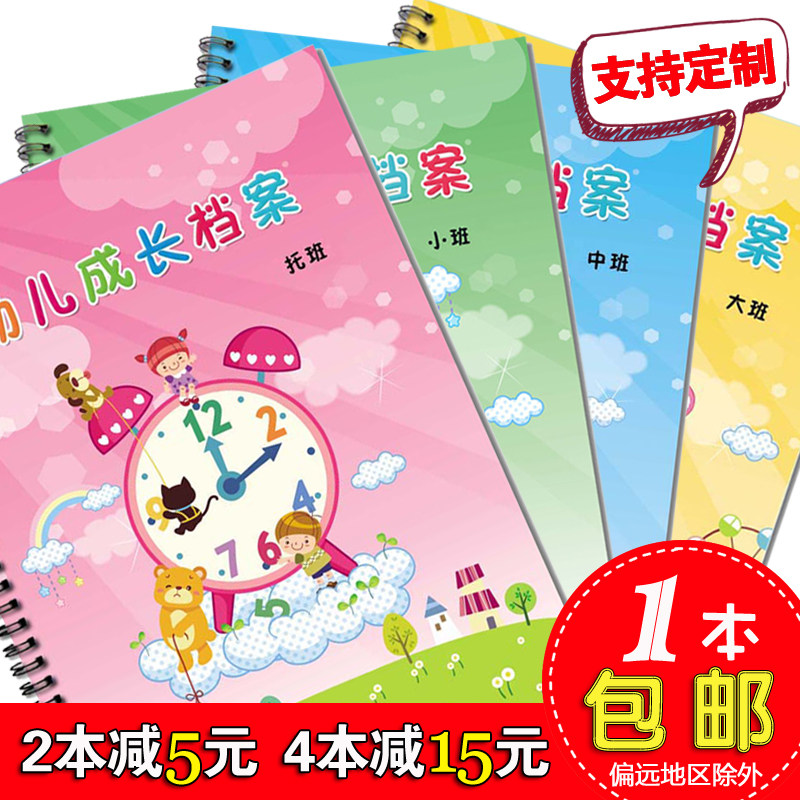 Kindergarten growth memorial album Growth file Record Manual diy Memorial album Trust class Small class Medium class Large class