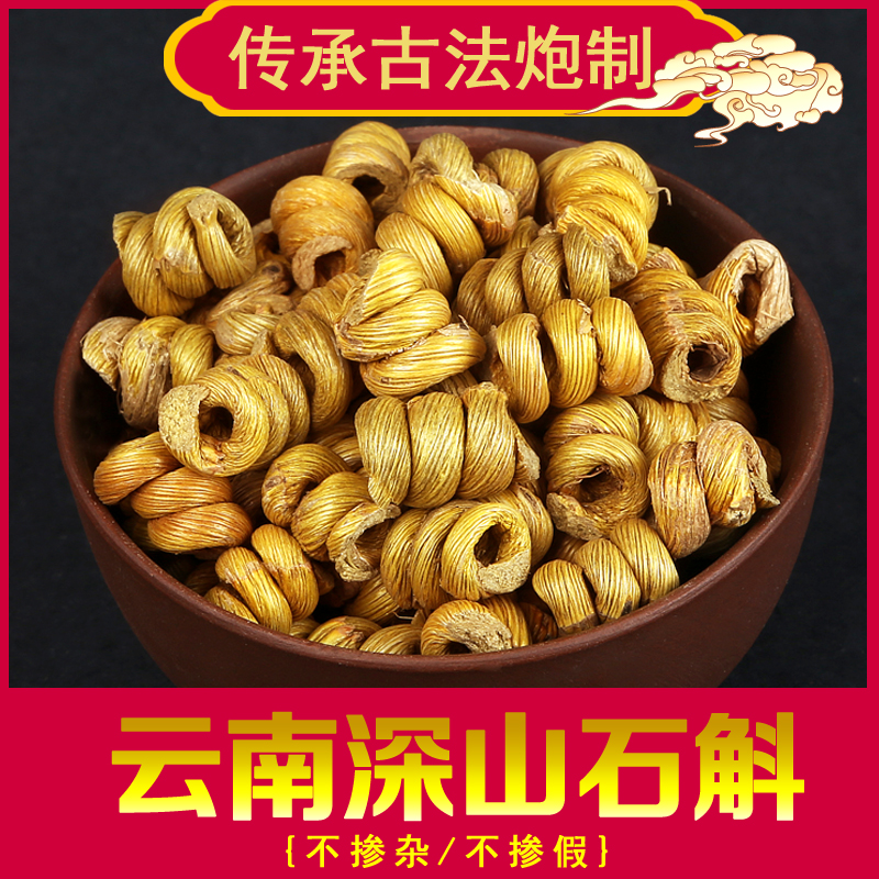 Dendrobium candidum maple Douhuoshan Dendrobium shape Yunnan open-air Dendrobium powder 50 grams five-year dried Dendrobium