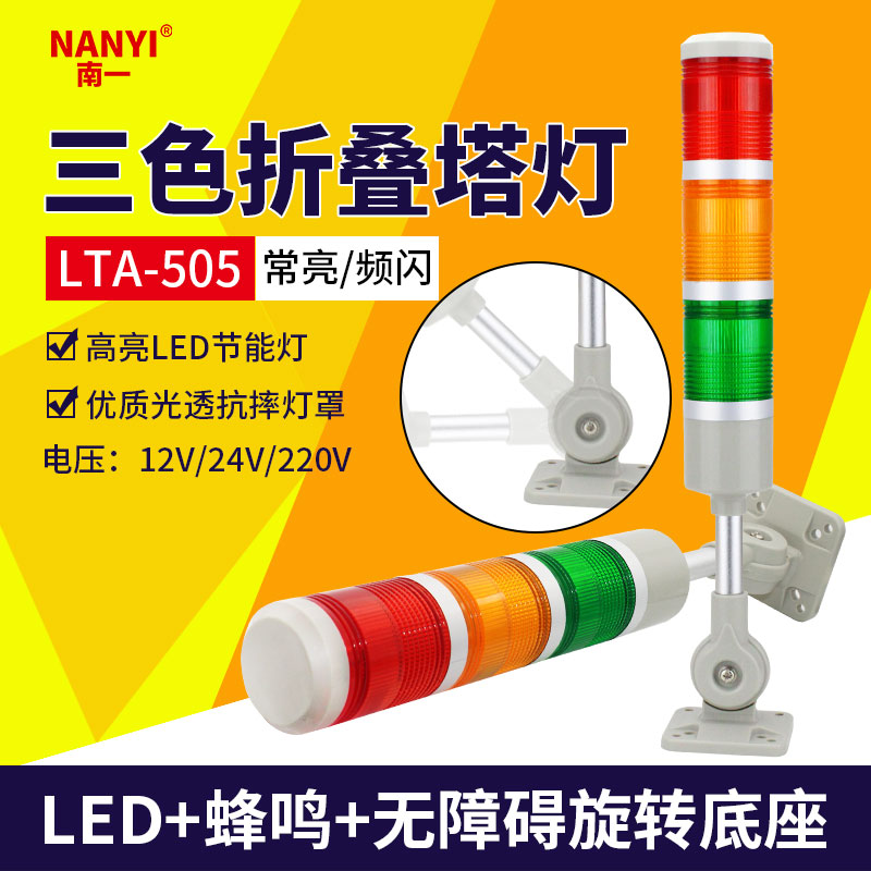 Tri-color lamp multi-layer warning light equipment alarm indicator led three-color alarm light machine tool signal signal light 24v