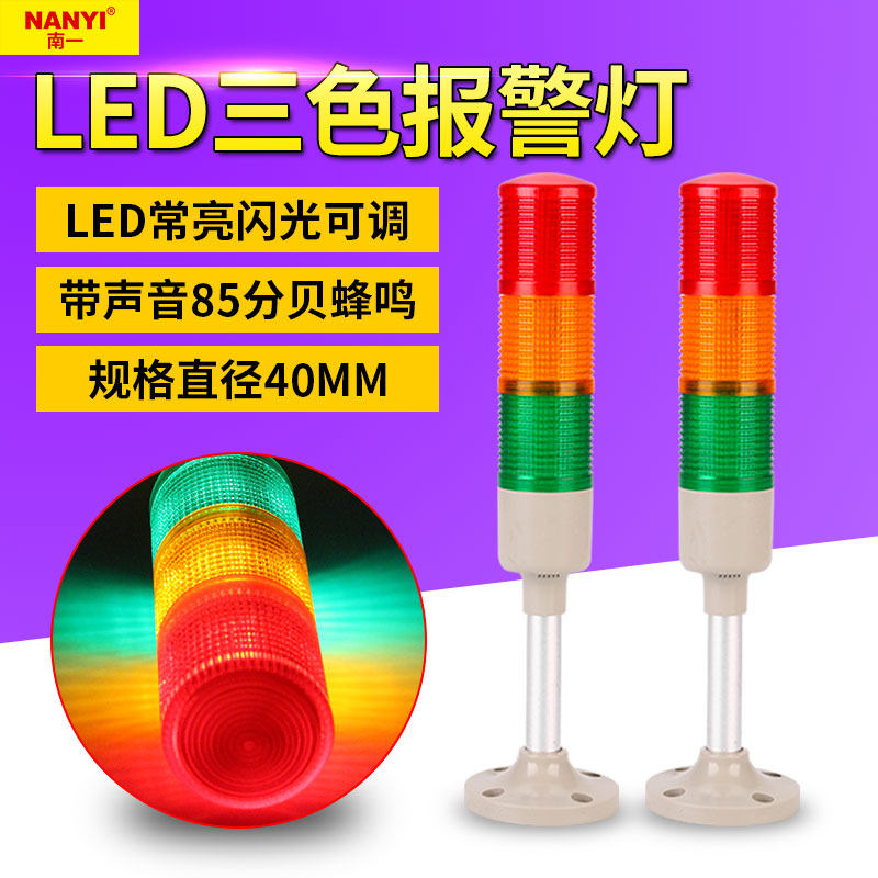 South One small three-color alarm LED light and light alarm three-color lamp 24v220v machine tool signal indicator light