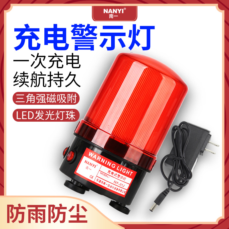 Charging warning light audible and visual alarm NY-01J strong magnetic suction top portable alarm flashing light can be wirelessly controlled