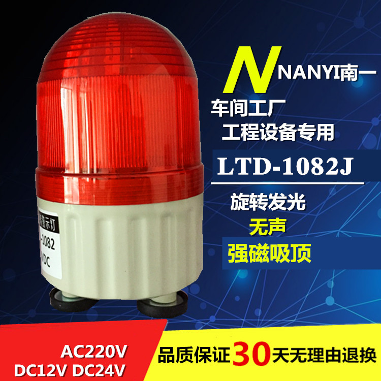 South a new warning light LED warning light rotating magnetic warning light 220V24VLTD-1082
