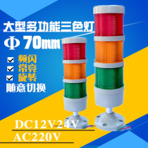 South One Machine Tool Warning Lamp LED Tri-color LTD-701-3 220v 24v Multi-layer Warning Lamp