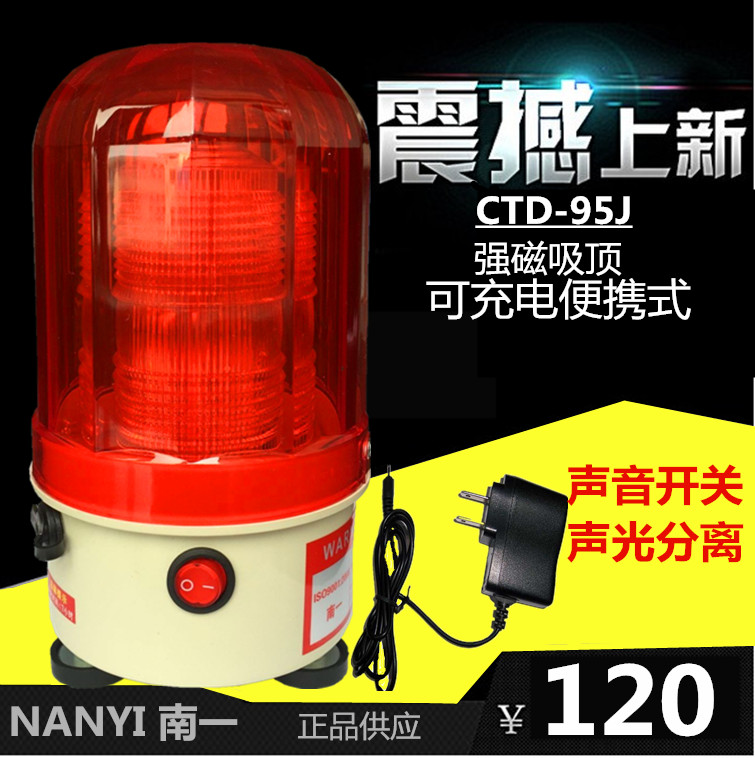 South One portable rechargeable alarm explosion flashing light CTD-95J magnetic attraction sound and light alarm electricity storage warning light