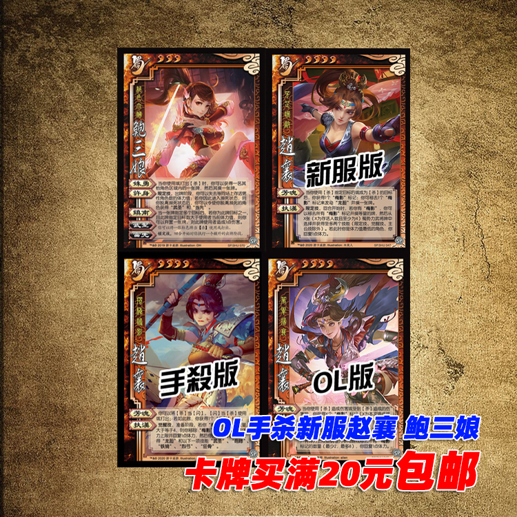 The Three Kingdoms Wu to Kill Expansion Pack Hand Kill New Zhao Xiangxin Bao Sanang's New Clothing New version of the OL New Skills Card Card
