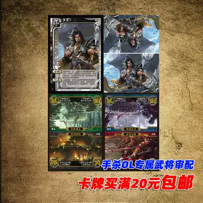 Three Kingdoms will kill the expansion package OL new military general to review the hand to kill the exclusive new military general countermeasure card