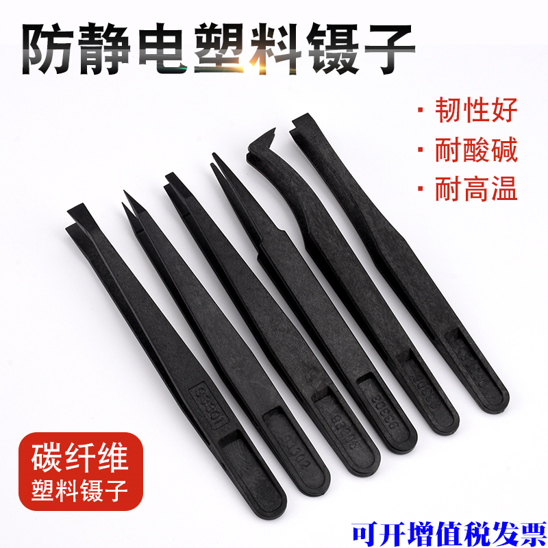 Antistatic Tweezer Black Flat Head Elbow Tip Flat Mouth Round Head Plastic Tweezers Electronic Tool Carbon Fiber Tweezers