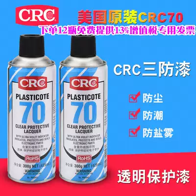 American CRC70 self-spraying three-proof paint PCB electrical circuit board insulation paint 2043 transparent moisture-proof glue quick-drying protective agent