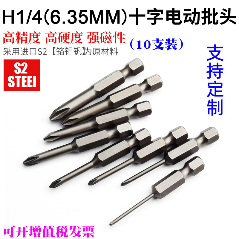 1 4 electric batch 50mm electric screwkhead 6 35mm electric batch of electric batch of electric batch of cross wind batch