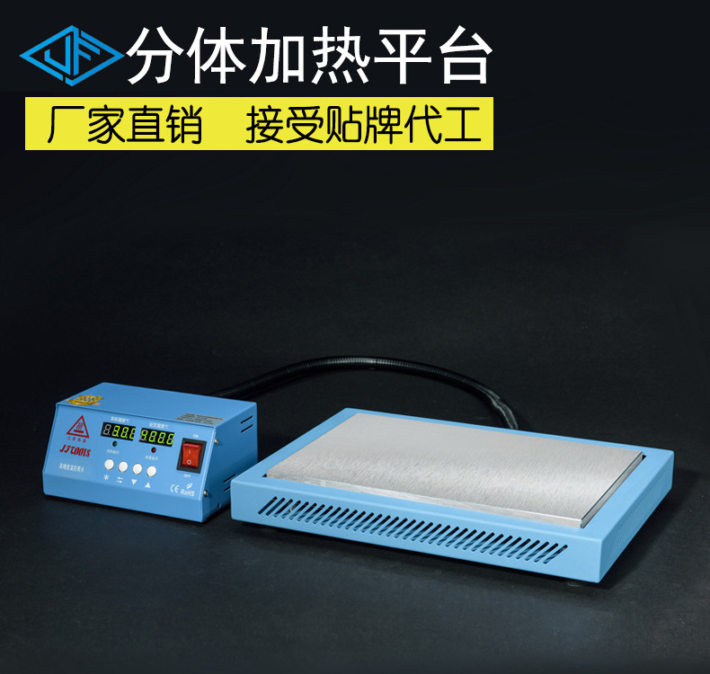 JF-976C two-piece heating platform thermostatic heating table 200 * 300MM heating plate pre-heating table