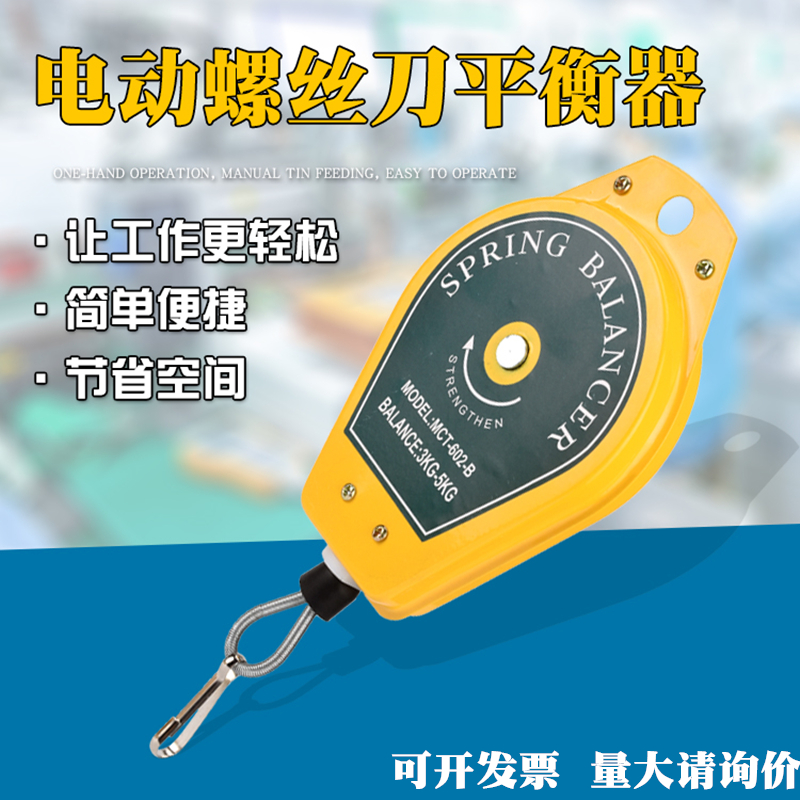Spring balancer electric screwdriver puller electric screwdriver retractor pneumatic screwdriver hanging wheel suspension spring 0 5-5 0