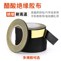 Black acetate tape Electrical insulation high temperature resistant tape Wire wrapping LCD screen wire arrangement wear resistant tape