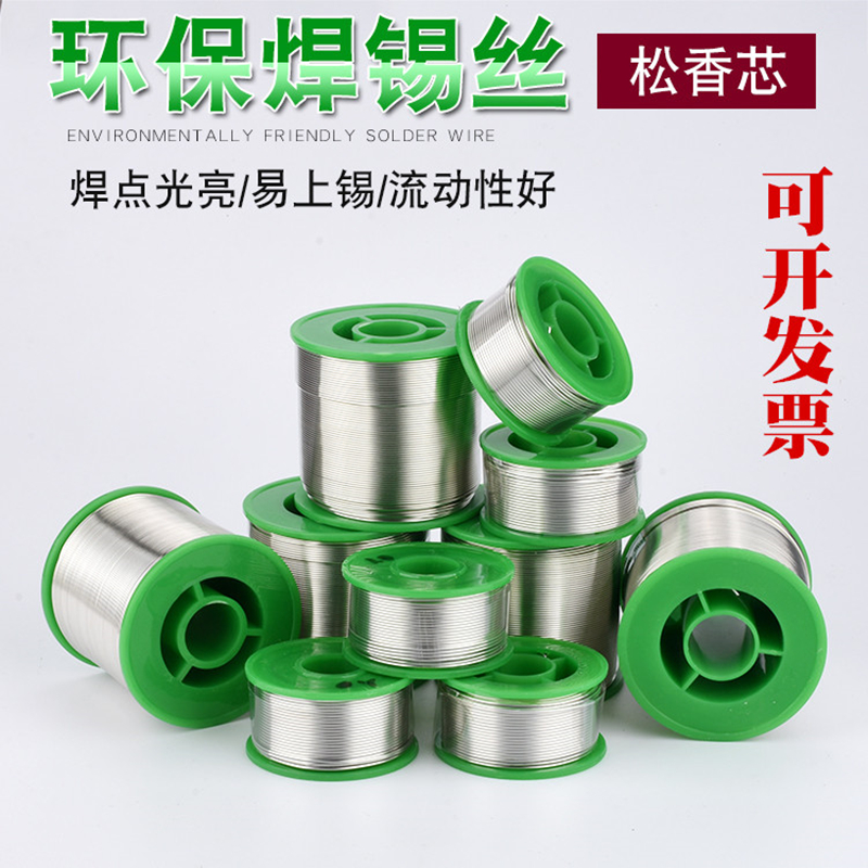 Environmentally friendly lead-free rosin cored wire 0 8mm welding wire 1 0 soldering iron welding lead-free 0 6mm-6mm free