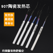 907H heating core 907 temperature regulating soldering iron core 60W heating core thermostatic adjustable heating core upgrade stable version