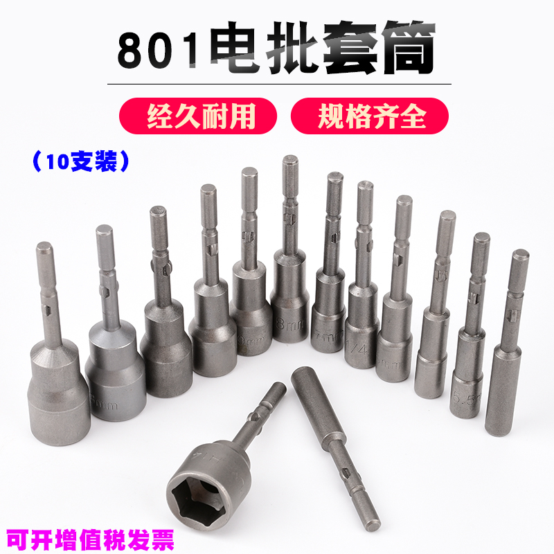801 electric screw driver sleeve electric screwdriver head electric screw driver 3-24mm Outer hexagonal round shank sleeve electric screw driver sleeve head