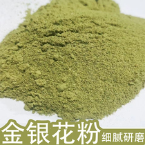 Honeysuckle powder 500g ground natural boiled traditional Chinese medicine facial mask baby bath pure silver pollen honeysuckle grinding