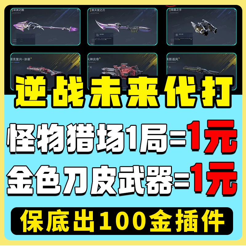 Reverse Battle of the Future: Boosting, Grinding, and Farming for Legendary Weapons, the Grim Reaper's Sickle, the King of the Hunting Grounds, and Tower Defense with Hu Ba Yi