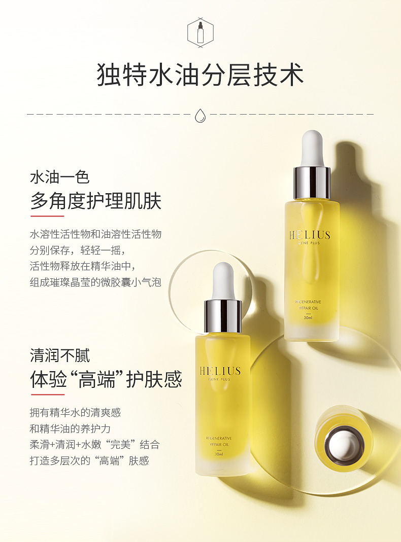 Tinh chất dưỡng da HELIUS / Heliers dầu trẻ hóa sâu đa tác dụng khóa nước dưỡng ẩm làm sáng đều màu da serum 1.3