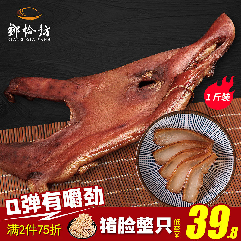 Wapig face Hunan featured lower wine dish 500g farmhouse homemade Smoked pork head meat Pork Chai Fire Salami Taste