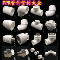 4 points 20 25PPR water pipe fittings pipe fittings hot melt direct elbow pipe ancient tee joint crossing the bridge
