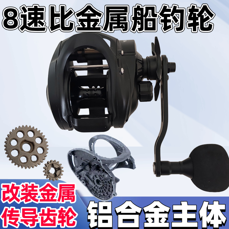 Modified All-Metal Giant 8-Speed Ratio Offshore Fishing Boat Fishing Reel 16kg with Brake Force and Seawater Resistance