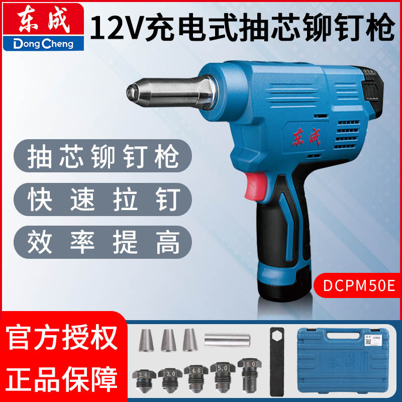 East Chengdu DCPM50E Electric rivet gun 12V rechargeable lithium electric automatic core riveting nail machine Industrial grade rivet gun