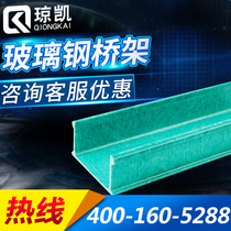 Qiongkai trough type FRP trough box galvanized anti-corrosion fireproof spray plastic wire trough ladder type FRP cable tray