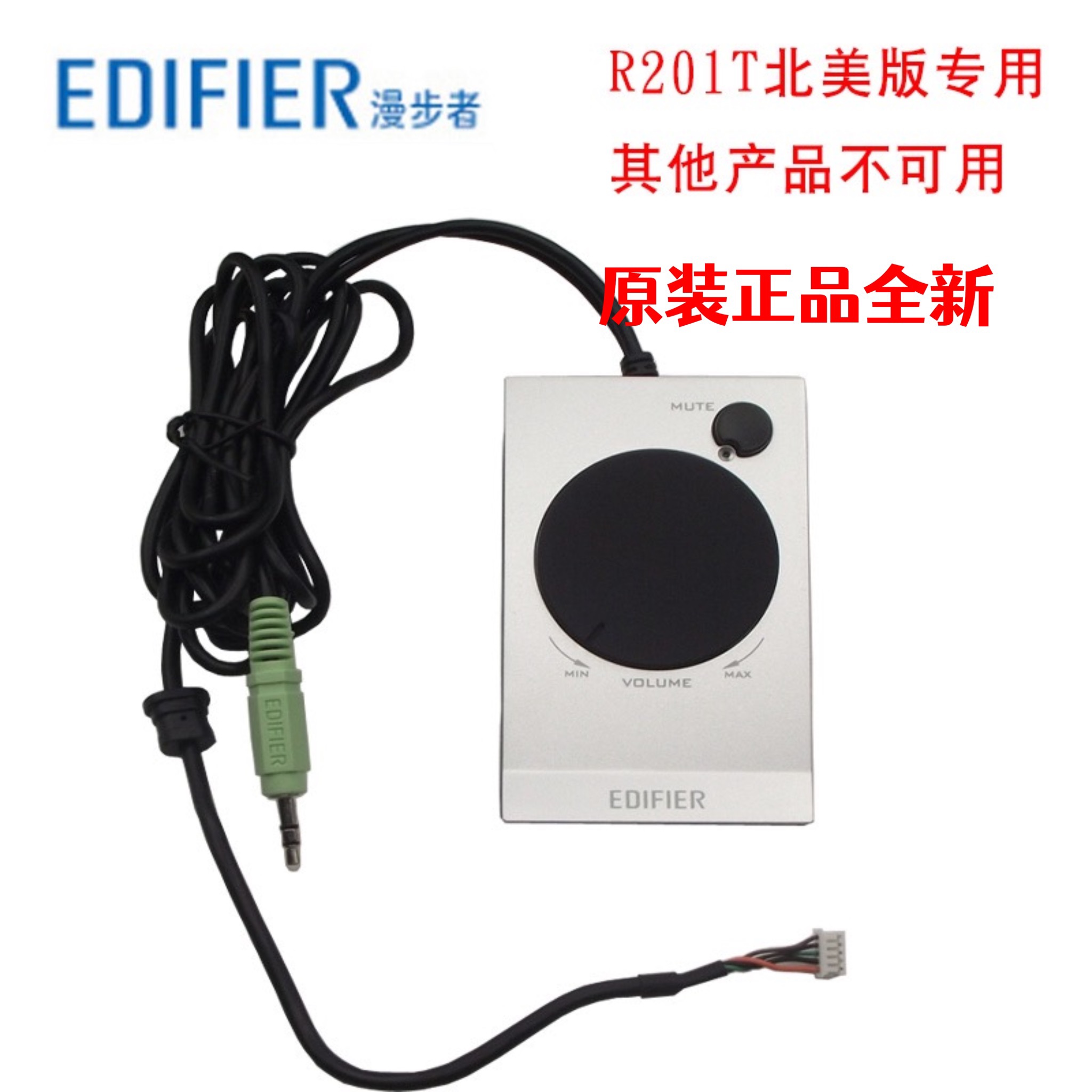 Edifier Comber R201T North Beauty Version Solo Wire Controller Sound Wire Control Volume Brand New Original-Taobao