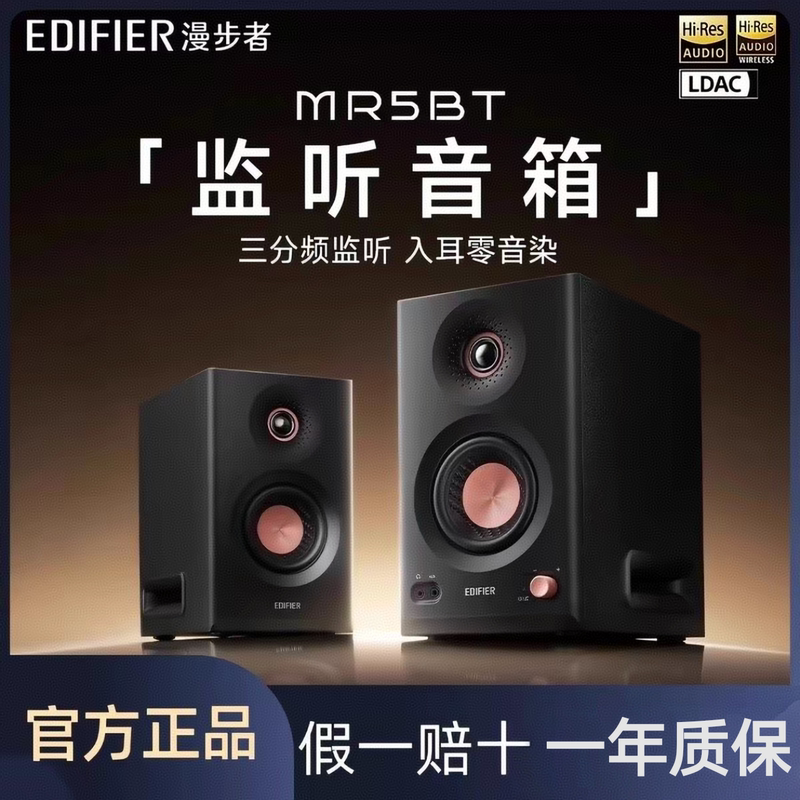 Edifier Mr5Bt Bluetooth Speaker, Monitor-Grade High-Fidelity Active Desktop Speaker Mr3Bt Sound