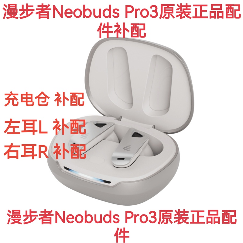 Edifier/Edifier Neobuds Pro 3 Earphones Single Left and Right Ear Charging Case Neobudspro3