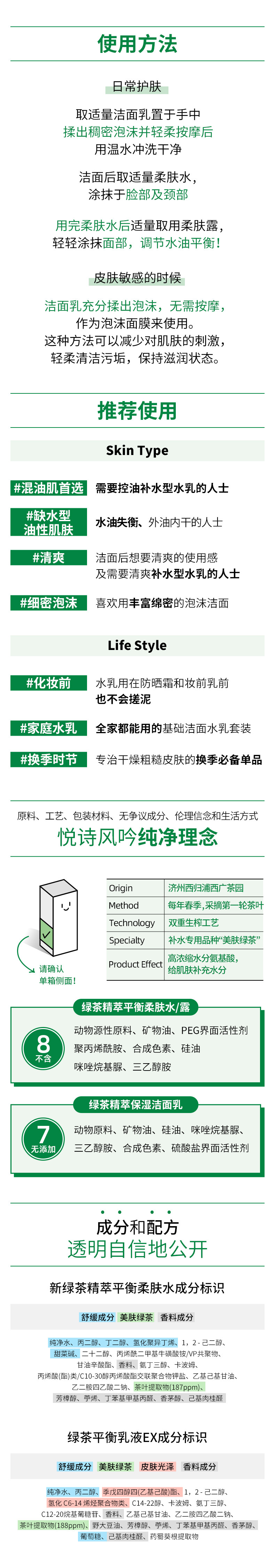 悦诗风吟 innisfree 绿茶平衡水乳洁面5件套 图3