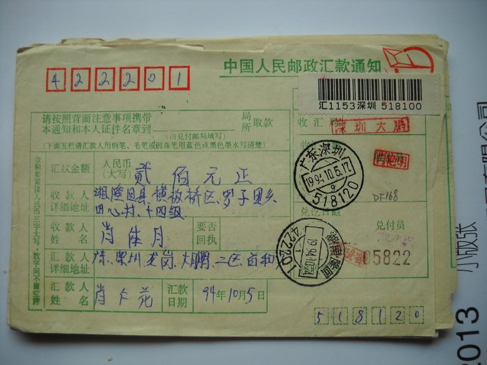 Stamp zip code stamp remittance slip DF168 Guangdong Shenzhen · 518120, next crescent 9 + long back 422201