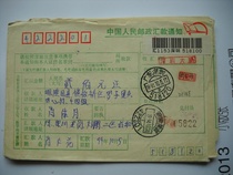 Remittance form stamped with postal code DF168 Shenzhen Guangdong · 518120 Xia Crescent 9 Longhui 422201