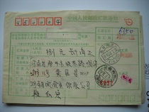 Remittance slip stamped with postal code DF179 Hunan Phoenix·416200