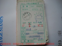 2001 Postal Money Order DF80 Changyangpu Shaoyang County Hunan