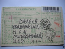 Remittance slip stamped with postal code DF220 Jiangmen Guangdong · 529070 Xia Crescent 3
