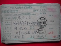 The remittance slip is stamped HK328 Beijing·265 (office) on the waist frame in 1987.